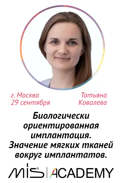 Татьяна Ковалева хирург-имплантолог, пародонтолог.